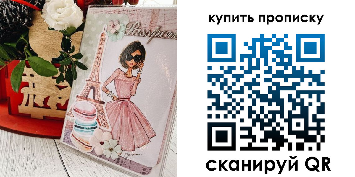 купить прописку в Стерлитамаке