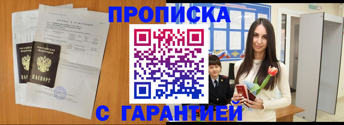 временная регистрация купить в Стерлитамаке
